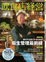 月刊食堂のバックナンバー | 雑誌/定期購読の予約はFujisan