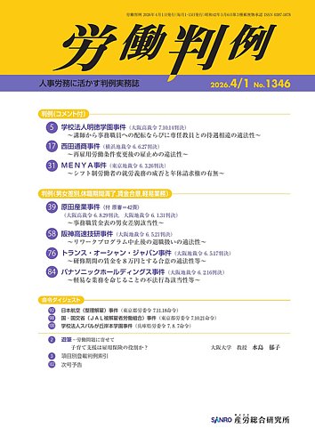 労働判例｜定期購読で送料無料 - 雑誌のFujisan