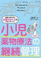薬局｜定期購読で送料無料 - 雑誌のFujisan