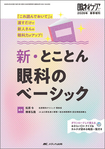 眼科ケア｜定期購読で送料無料 - 雑誌のFujisan