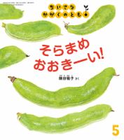 たくさんのふしぎ 2024年12月号 (発売日2024年11月02日) | 雑誌/電子
