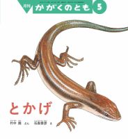たくさんのふしぎ 2025年2月号 (発売日2024年12月25日) | 雑誌/電子