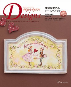 ペイントクラフト デザインズ｜定期購読 - 雑誌のFujisan