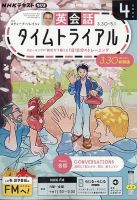 CD NHKラジオ ラジオ英会話 2024年4月号 (発売日2024年03月14日