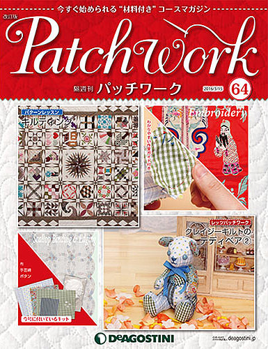 未開封 ディアゴスティーニ パッチワーク 5〜24号 29〜42号 48〜65号