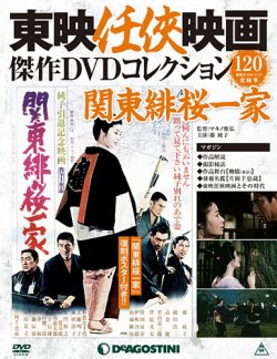 隔週刊 東映任侠映画傑作DVDコレクション｜定期購読
