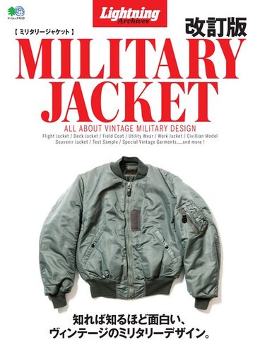 Lightning Archives ミリタリージャケット｜定期購読