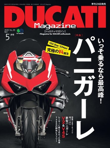 DUCATI Magazine（ドゥカティマガジン）のバックナンバー