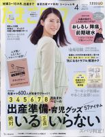 ひよこクラブ 2019年7月号 (発売日2019年06月14日) | 雑誌/定期購読の
