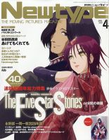 Newtype (ニュータイプ)｜定期購読 - 雑誌のFujisan