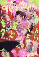 マーガレット 1/10号 (発売日2013年12月20日) | 雑誌/定期購読の予約は