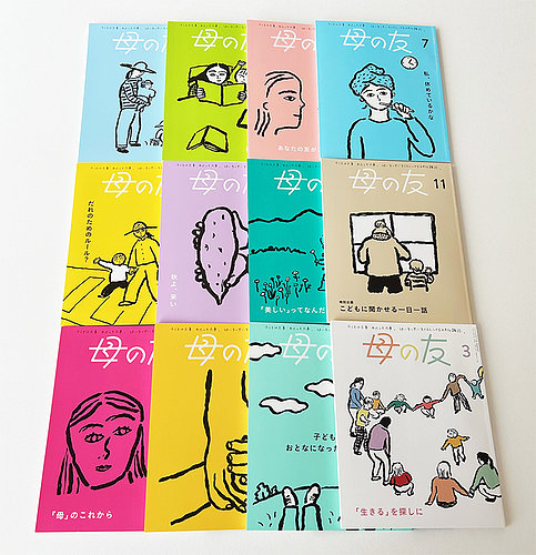 母の友のバックナンバー | 雑誌/電子書籍/定期購読の予約はFujisan