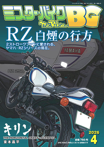 ミスター・バイクBGのバックナンバー (3ページ目 45件表示) | 雑誌
