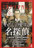 SFマガジン 12月号 (発売日2011年10月25日) | 雑誌/定期購読の予約は