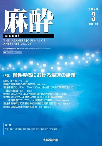 麻酔｜定期購読で送料無料 - 雑誌のFujisan