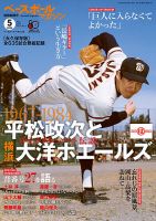 月刊 長嶋茂雄 Vol.12 (発売日2014年05月02日) | 雑誌/定期購読の予約