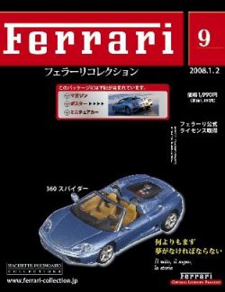 Ferrari（フェラーリコレクション） 第9号 (発売日2007年12月19日