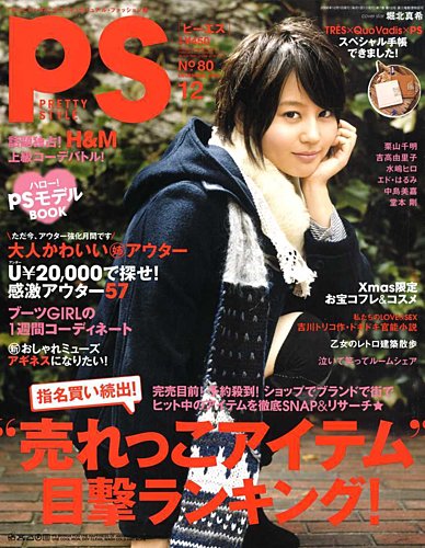 PS 12月号 (発売日2008年11月01日) | 雑誌/定期購読の予約はFujisan