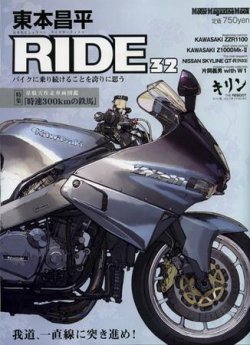 東本昌平 RIDE Vol.32 (発売日2010年01月15日) | 雑誌/定期購読の予約