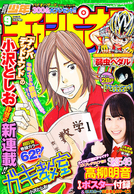 週刊少年チャンピオン 2/9号 (発売日2012年01月26日) | 雑誌/定期購読