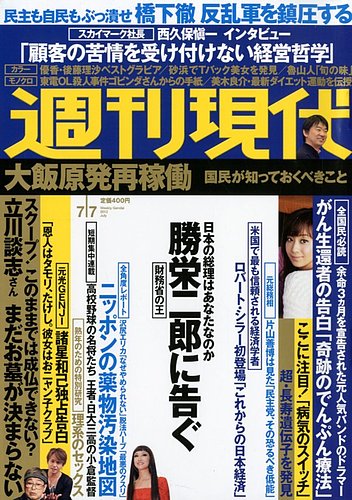 週刊現代 7/7号 (発売日2012年06月25日) | 雑誌/定期購読の予約はFujisan