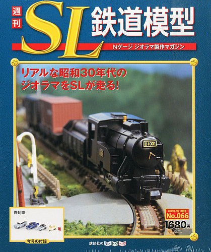 ク*ド様 週刊 昭和の「鉄道模型」をつくる 25巻（NO，1-25〕 ク*ド様