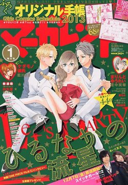 マーガレット 1/1号 (発売日2012年12月05日) | 雑誌/定期購読の予約は
