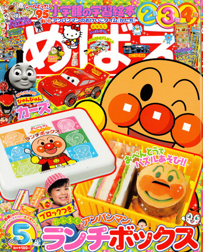 めばえ 5月号 (発売日2013年04月01日) | 雑誌/定期購読の予約はFujisan