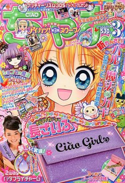 ちゃお 3月号 (発売日2013年02月01日) | 雑誌/定期購読の予約はFujisan