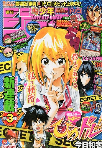 週刊少年ジャンプ 8/19号 (発売日2013年08月05日) | 雑誌/定期購読の