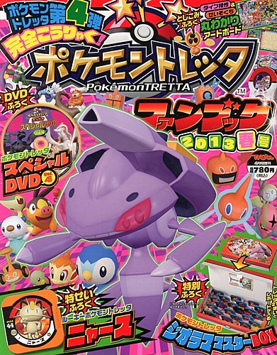 増刊 てれびくん 2013春号 (発売日2013年03月08日) | 雑誌/定期