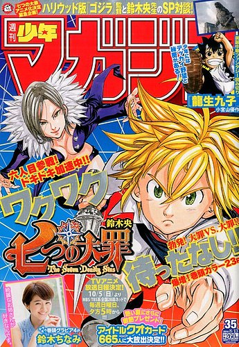 週刊少年マガジン 2014年8/13号 (発売日2014年07月30日) | 雑誌/定期