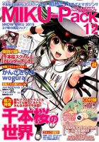 MIKU-Pack (ミクパック) MIKU-Pack 12 (発売日2015年03月07日) | 雑誌