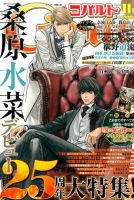 Cobalt（コバルト）のバックナンバー | 雑誌/定期購読の予約はFujisan