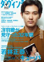 ダ・ヴィンチ 2017年9月号 (発売日2017年08月05日) | 雑誌/定期購読の