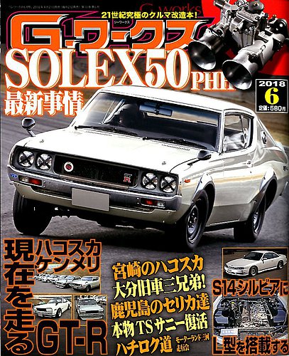 G-ワークス 2018年6月号 (発売日2018年04月21日) | 雑誌/電子書籍/定期