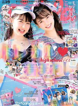 nicola (ニコラ) 2018年7月号 (発売日2018年06月01日) | 雑誌/定期購読
