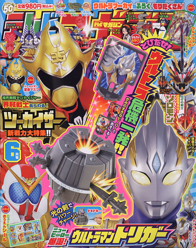 テレビマガジン 2021年6月号 (発売日2021年04月30日) | 雑誌/定期購読