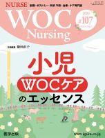 WOC Nursing（ウォック ナーシング）のバックナンバー (2ページ目 15件
