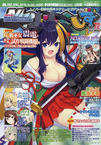 MC☆あくしず 2024年5月号 (発売日2024年03月21日) | 雑誌/定期購読の