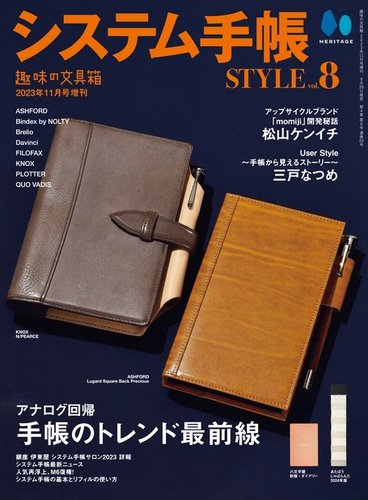 システム手帳 style vol.1〜8 まとめ売り システム手帳 style vol.1〜8