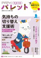 PriPriパレットの最新号【2026年4.5月 (発売日2026年02月26日)】| 雑誌