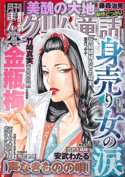 まんがグリム童話｜定期購読 - 雑誌のFujisan