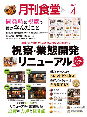 月刊食堂のバックナンバー | 雑誌/定期購読の予約はFujisan