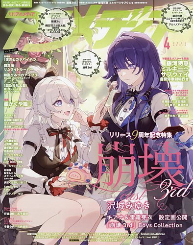 アニメディア｜定期購読50%OFF - 雑誌のFujisan