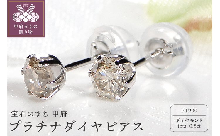 甲府ジュエリー 〉プラチナ ダイヤ ピアス 400571 - 山梨県甲府市