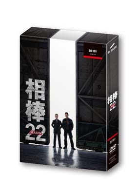 相棒 season 22 DVD-BOX I : 相棒 | HMV&BOOKS online - HPBR-2941