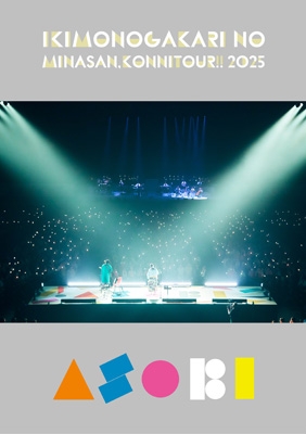 いきものがかりの みなさん、こんにつあー!! 2025 ～ASOBI～(2DVD
