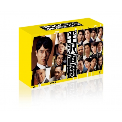 半沢直樹(2020年版)-ディレクターズカット版-DVD-BOX | HMV&BOOKS