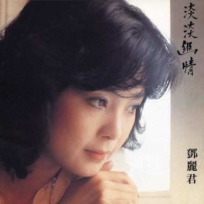 淡淡幽情 : テレサ・テン Teresa Teng | HMV&BOOKS online - SC-6101